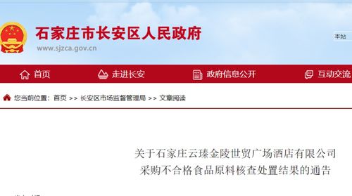 严把质量关 对石家庄云瑧金陵世贸广场酒店不合格原料整改的管理思考